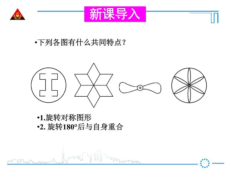 华东师大版数学七年级下册：10.4 中心对称课件  (20张PPT)04