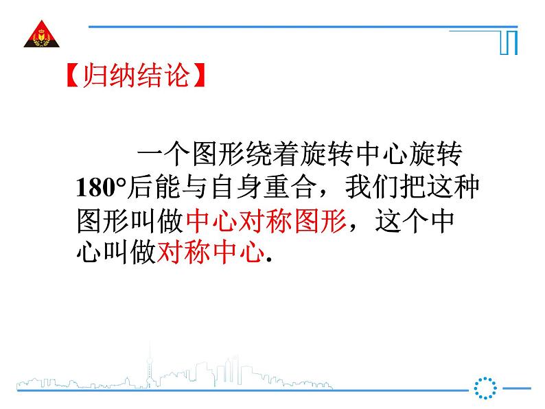 华东师大版数学七年级下册：10.4 中心对称课件  (20张PPT)05