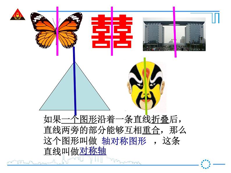 华东师大版数学七年级下册：10.4 中心对称课件  (20张PPT)08