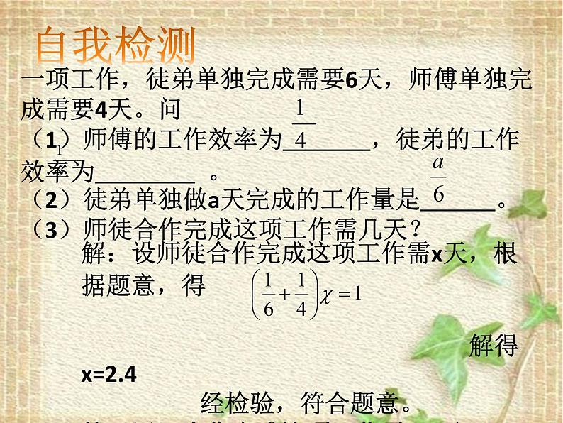 华东师大版七年级下册数学：6.3 实践与探索——工程类应用问题 (共18张PPT)06