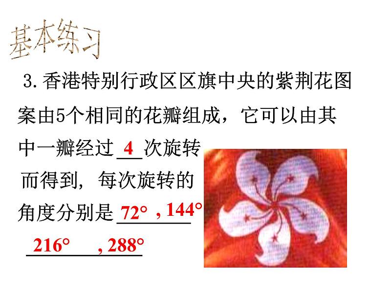 华东师大版七年级下册数学：10.3.2 旋转的特征(共17张PPT)06