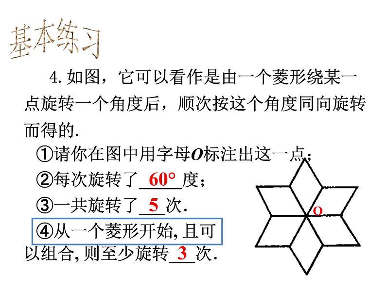 华东师大版七年级下册数学：10.3.2 旋转的特征(共17张PPT)07