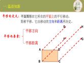 华东师大版七年级下册数学 10.2.2 《平移的特征》课件(共13张PPT)