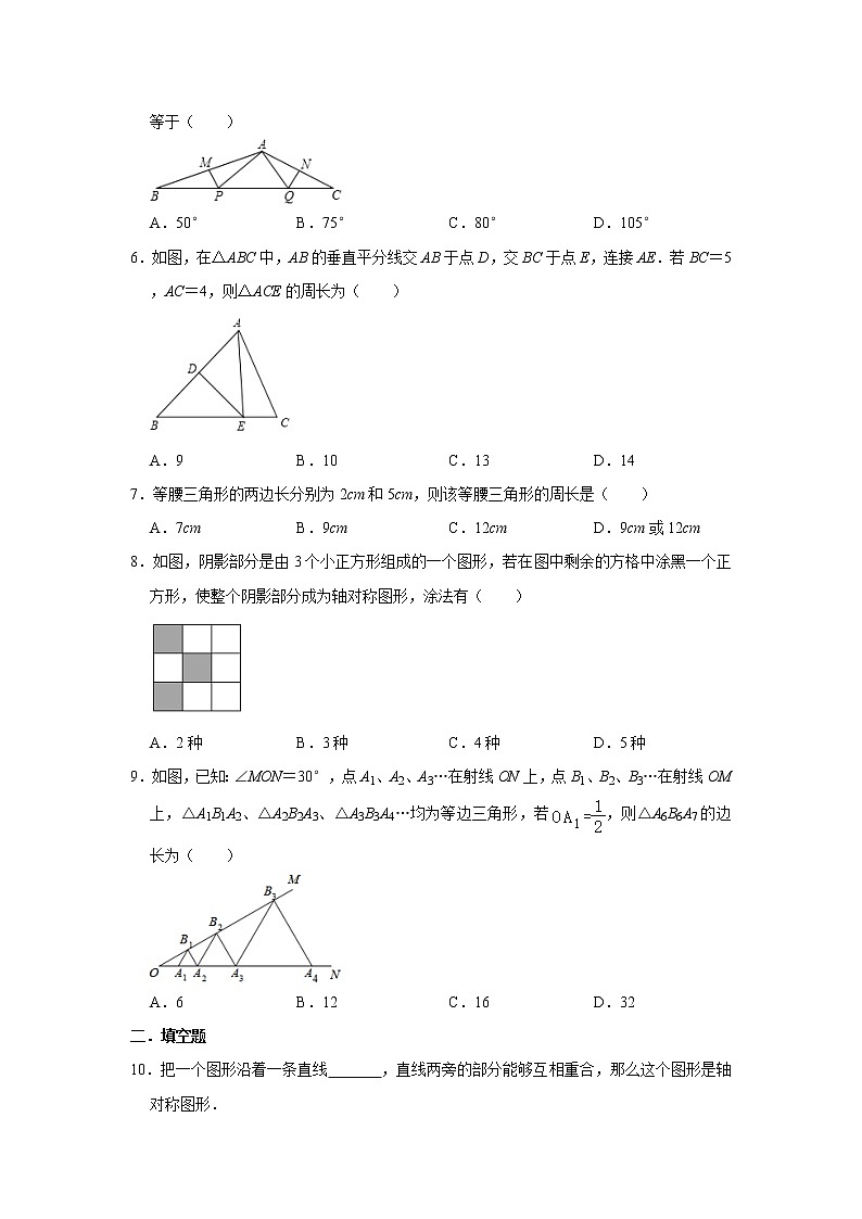 2021年北师大版七年级下册第5章《生活中的轴对称》单元复习卷    含答案02
