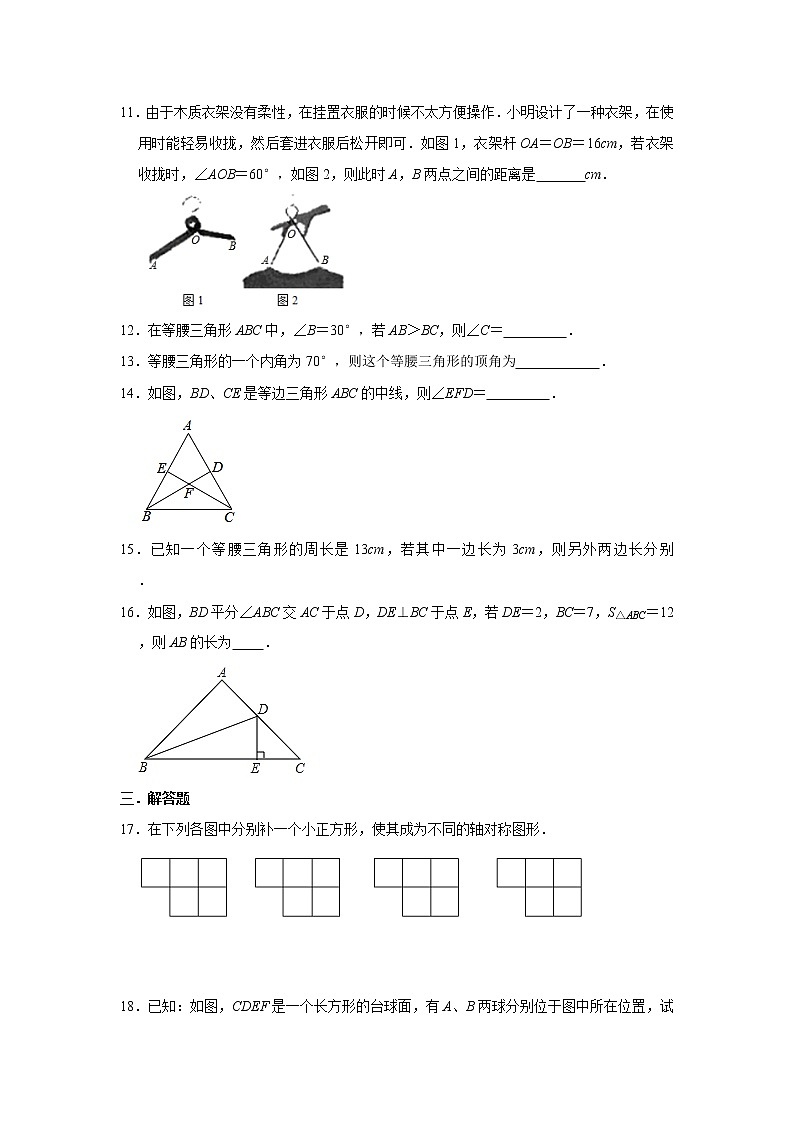 2021年北师大版七年级下册第5章《生活中的轴对称》单元复习卷    含答案03