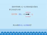 7、二元一次方程組——5、三元一次方程組 課件