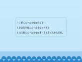 7、二元一次方程組——5、三元一次方程組 課件