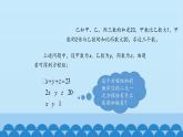 7、二元一次方程組——5、三元一次方程組 課件