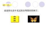 华东师大版七年级下册数学：10.5 图形的全等(共26张PPT)