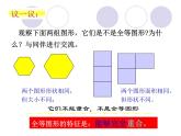 华东师大版七年级下册数学：10.5 图形的全等(共26张PPT)