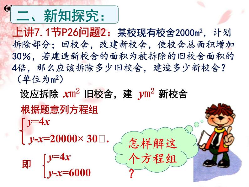 华东师大版七年级下册数学7.2 《代入法解二元一次方程组》课件(共15张PPT)05