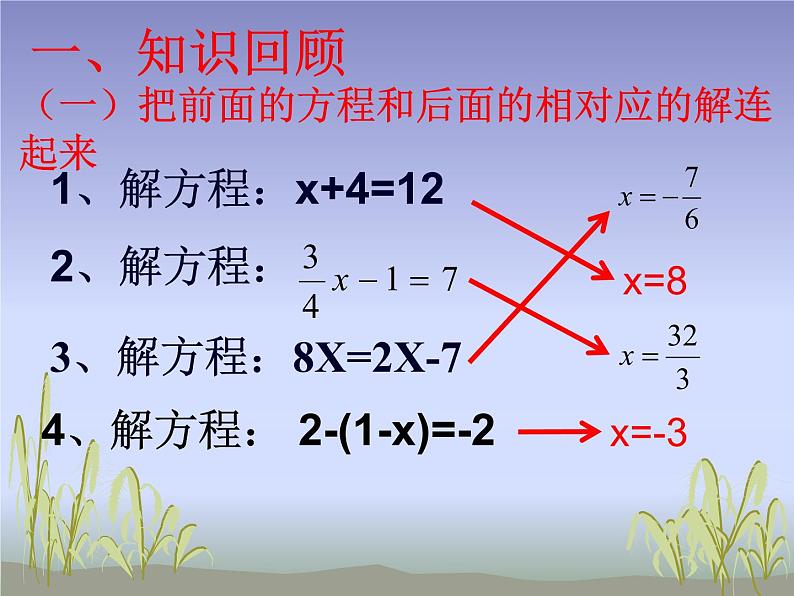 华东师大版七年级下册数学 6.2 去分母解一元一次方程 课件 (共15张PPT)02