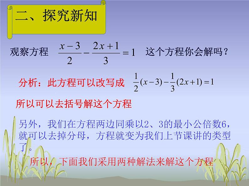 华东师大版七年级下册数学 6.2 去分母解一元一次方程 课件 (共15张PPT)05