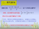 华东师大版七年级下册数学 6.2 去分母解一元一次方程 课件 (共15张PPT)