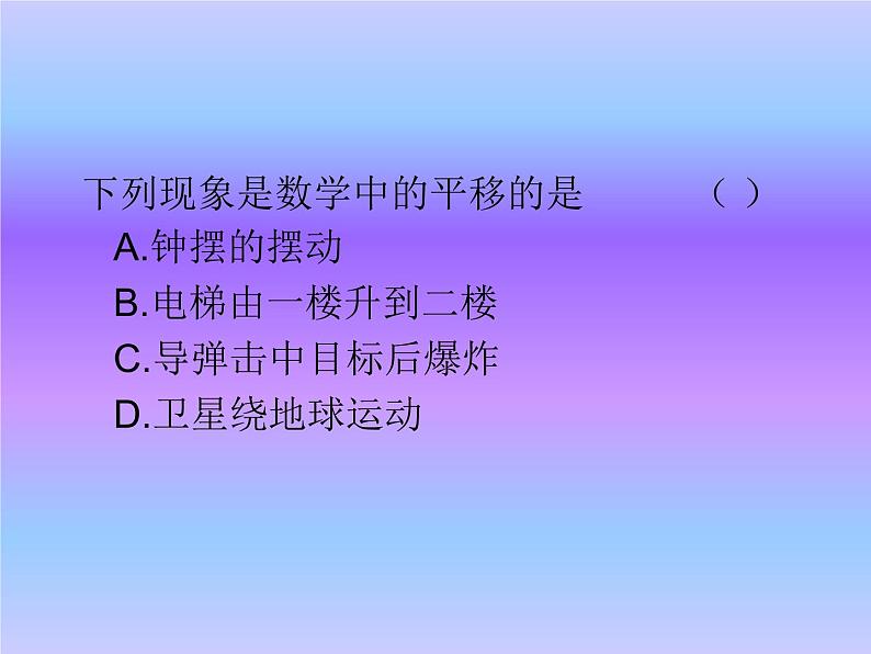 华东师大版七年级下册数学10.2.1《图形的平移》课件 (共15张PPT)06