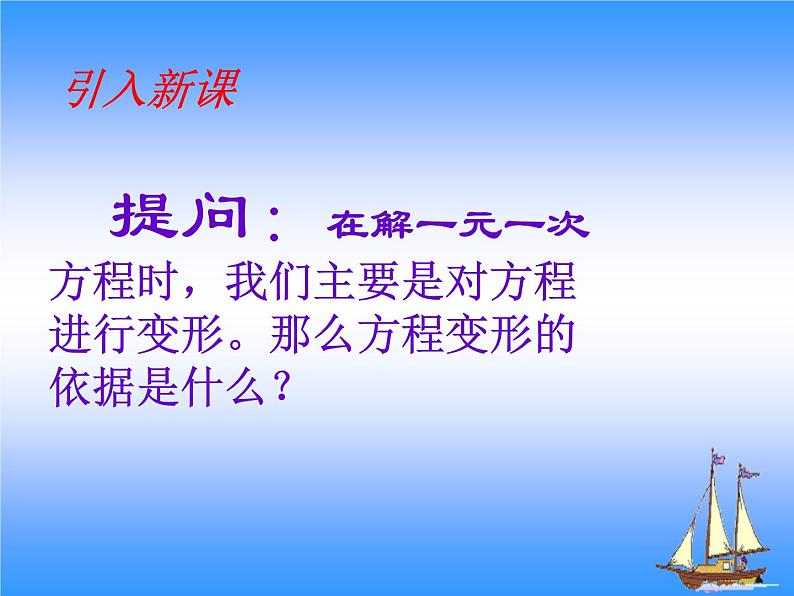 华东师大版七年级下册数学：8.2.2 不等式的简单变形 (共15张PPT)02