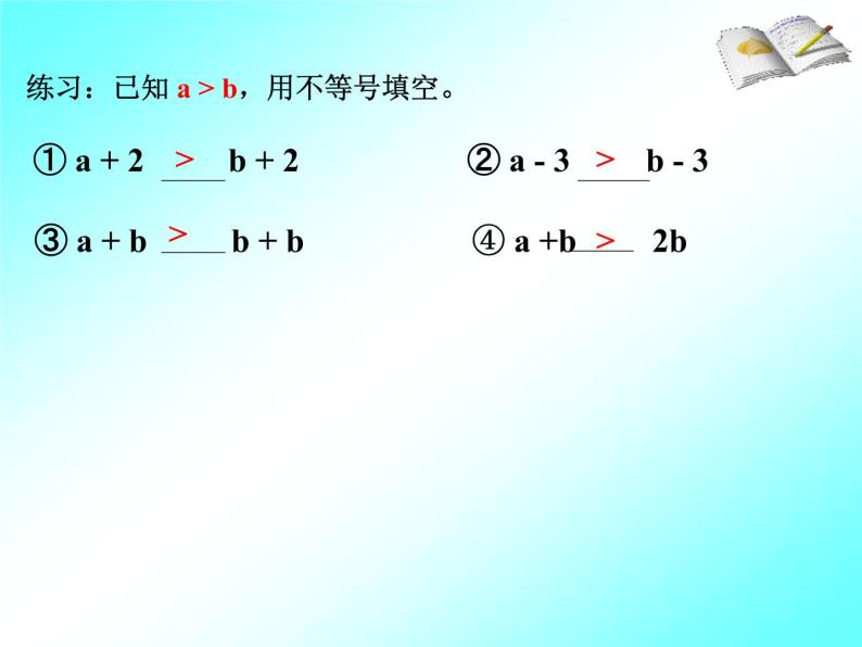 华东师大版七年级下册数学：8.2.2 不等式的简单变形 (共15张PPT)04