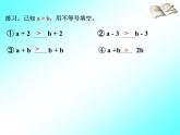 华东师大版七年级下册数学：8.2.2 不等式的简单变形 (共15张PPT)