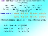 华东师大版七年级下册数学：8.2.2 不等式的简单变形 (共15张PPT)
