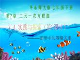 華東師大版七年級下冊數(shù)學：7.4    用二元一次方程解決幾何問題(共21張PPT)