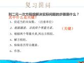 華東師大版七年級下冊數(shù)學：7.4    用二元一次方程解決幾何問題(共21張PPT)