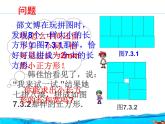 華東師大版七年級下冊數(shù)學：7.4    用二元一次方程解決幾何問題(共21張PPT)