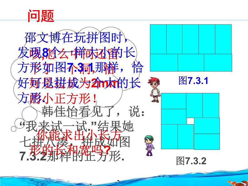 华东师大版七年级下册数学：7.4    用二元一次方程解决几何问题(共21张PPT)03