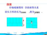 華東師大版七年級下冊數(shù)學：7.4    用二元一次方程解決幾何問題(共21張PPT)
