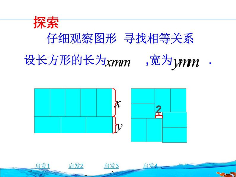 华东师大版七年级下册数学：7.4    用二元一次方程解决几何问题(共21张PPT)04