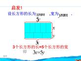 華東師大版七年級下冊數(shù)學：7.4    用二元一次方程解決幾何問題(共21張PPT)