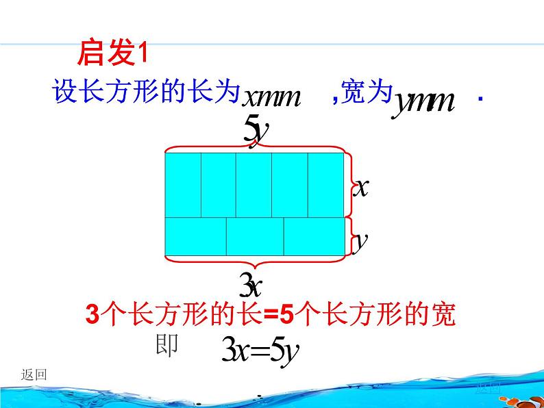 华东师大版七年级下册数学：7.4    用二元一次方程解决几何问题(共21张PPT)05