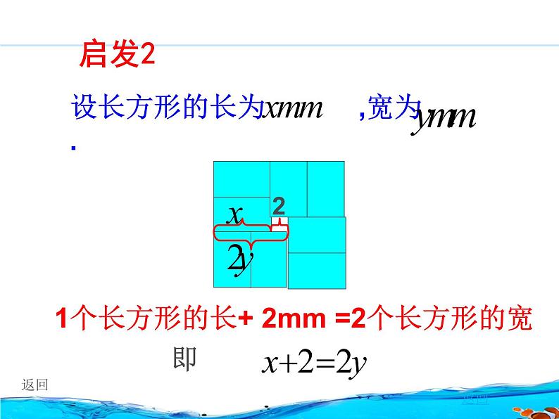 华东师大版七年级下册数学：7.4    用二元一次方程解决几何问题(共21张PPT)06