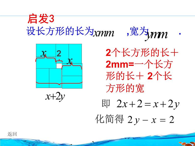 华东师大版七年级下册数学：7.4    用二元一次方程解决几何问题(共21张PPT)07