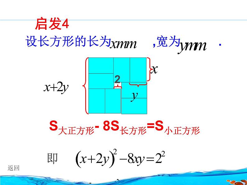 华东师大版七年级下册数学：7.4    用二元一次方程解决几何问题(共21张PPT)08