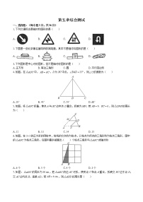 北师大版七年级下册第五章  生活中的轴对称综合与测试习题