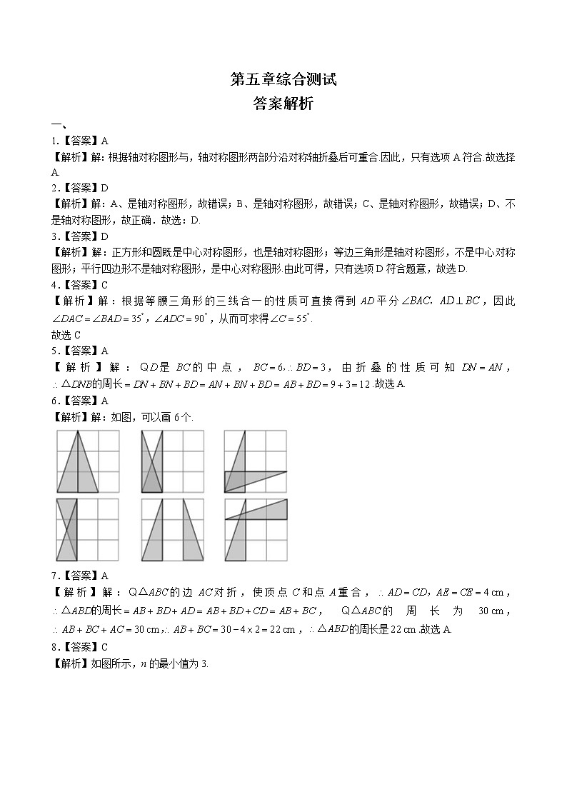 （北师大版）初中数学七下 第五章综合测试01-答案第1页