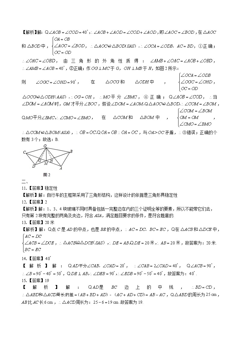 （北师大版）初中数学七下 第四章综合测试01-答案第2页