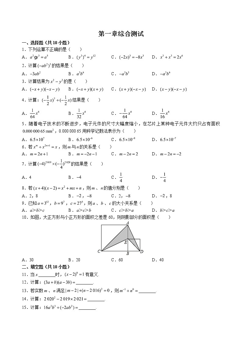（北师大版）初中数学七下 第一章综合测试03第1页