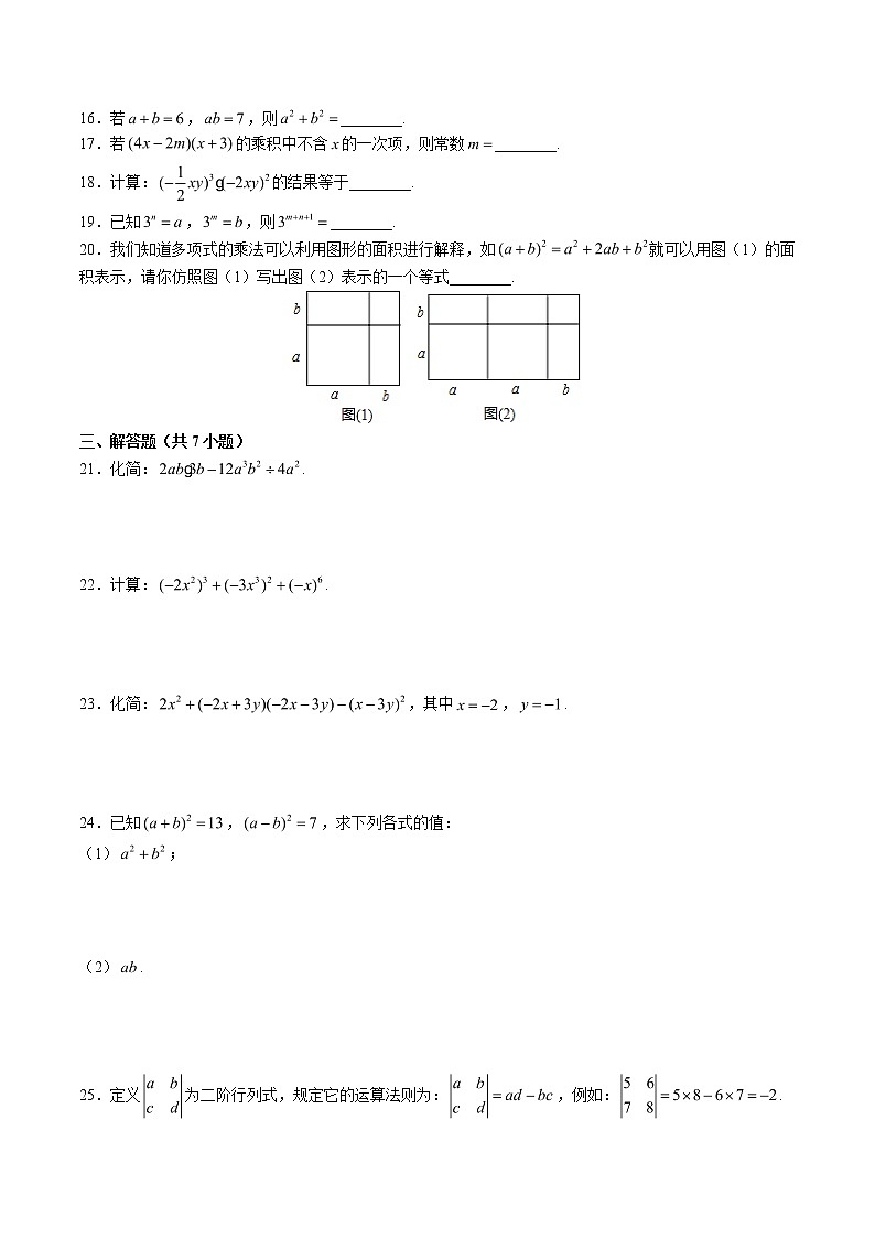 （北师大版）初中数学七下 第一章综合测试03第2页