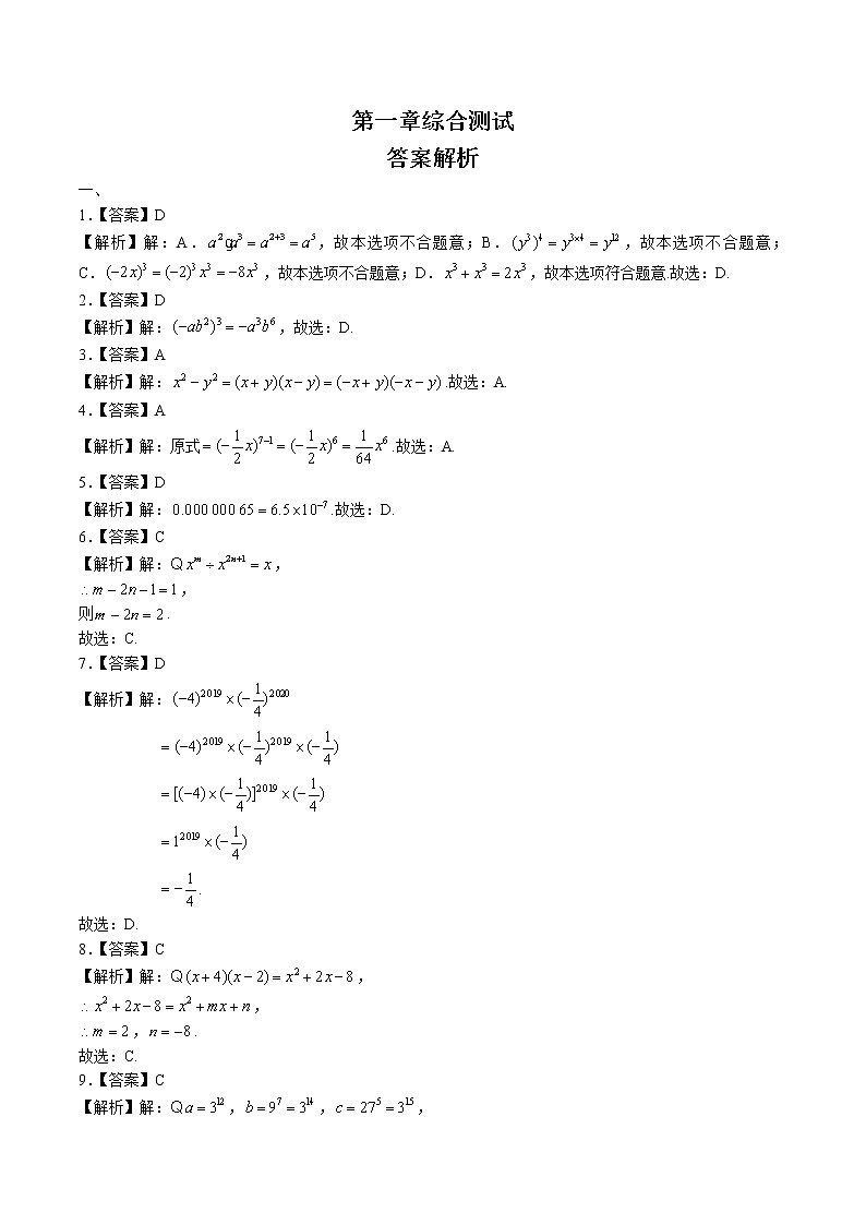 （北师大版）初中数学七下 第一章综合测试03-答案第1页