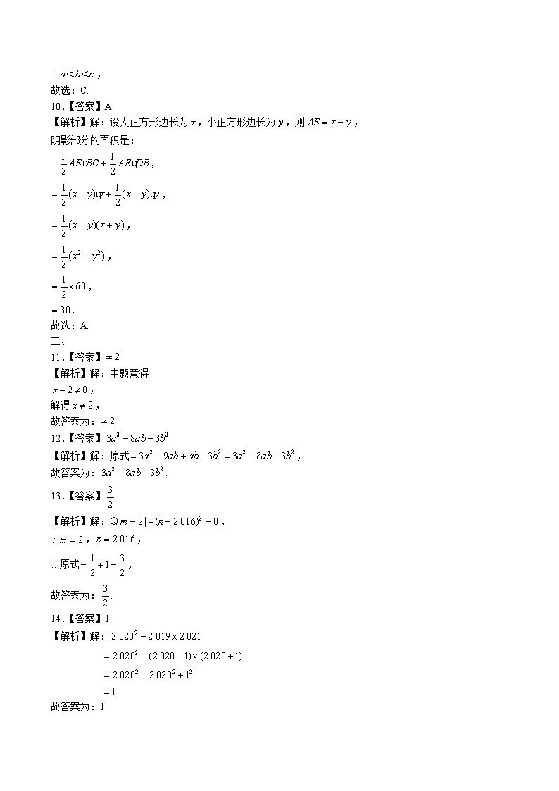 （北师大版）初中数学七下 第一章综合测试03-答案第2页
