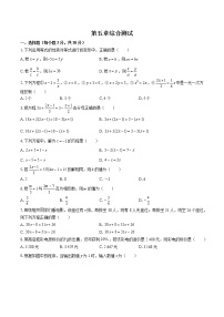 初中数学北师大版七年级上册第五章 一元一次方程综合与测试当堂检测题