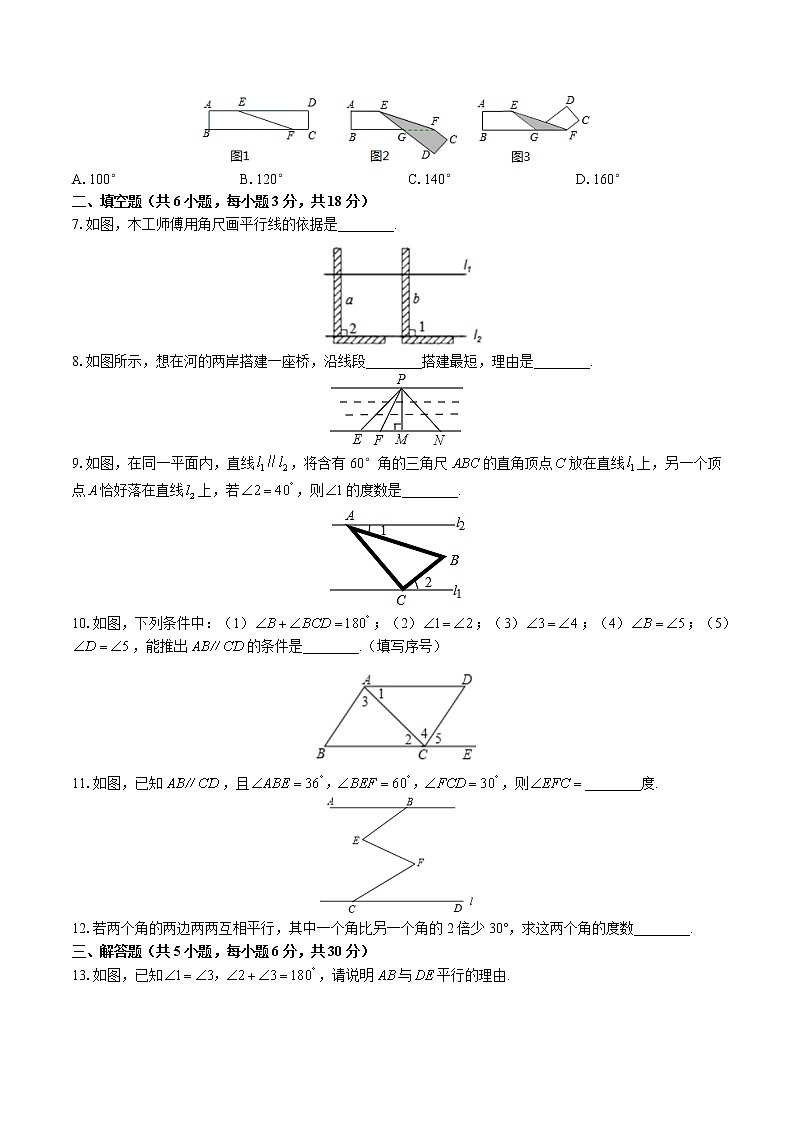 （北师大版）初中数学七下 第二章综合测试02第2页