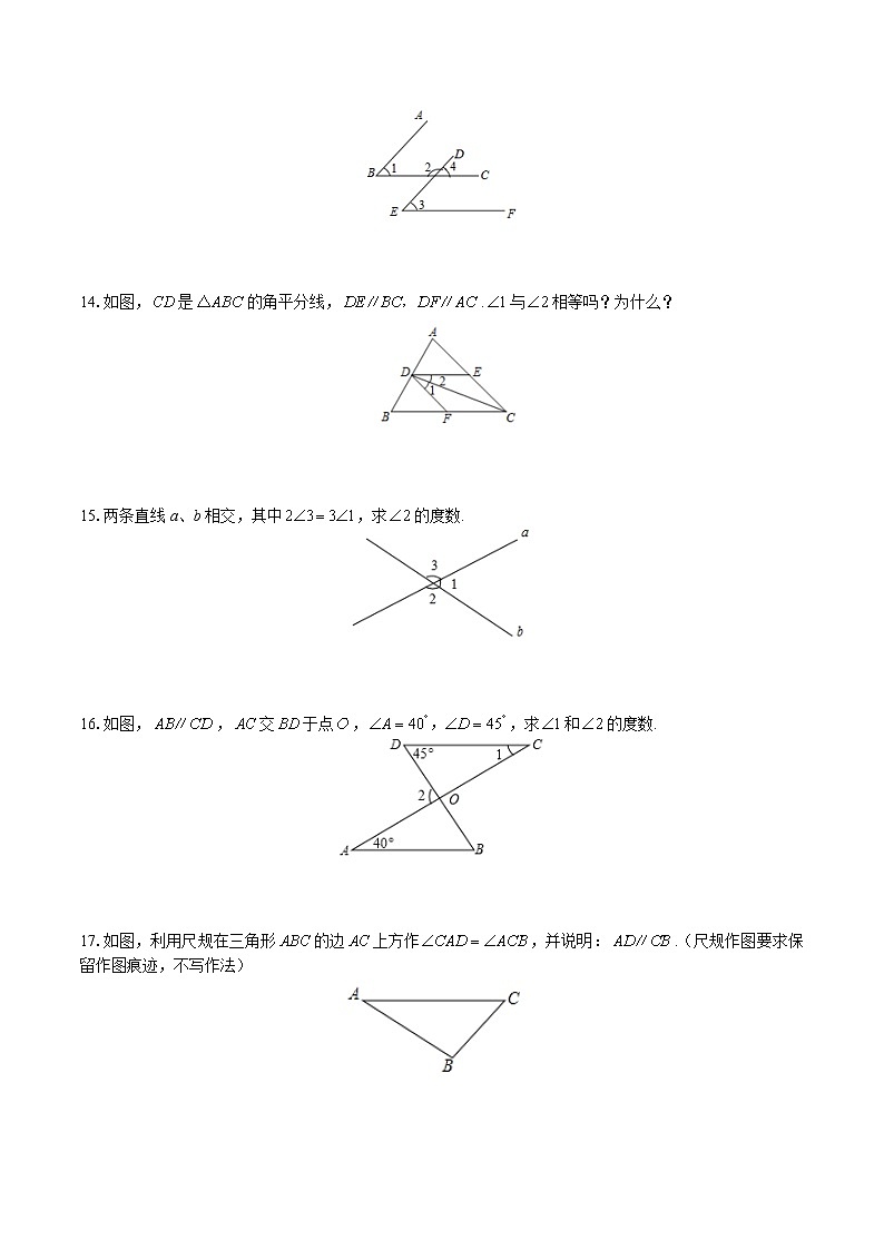 （北师大版）初中数学七下 第二章综合测试02第3页