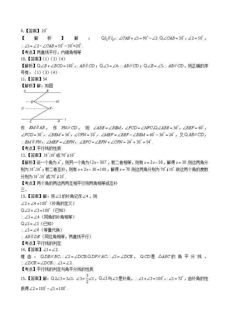 （北师大版）初中数学七下 第二章综合测试02-答案第2页