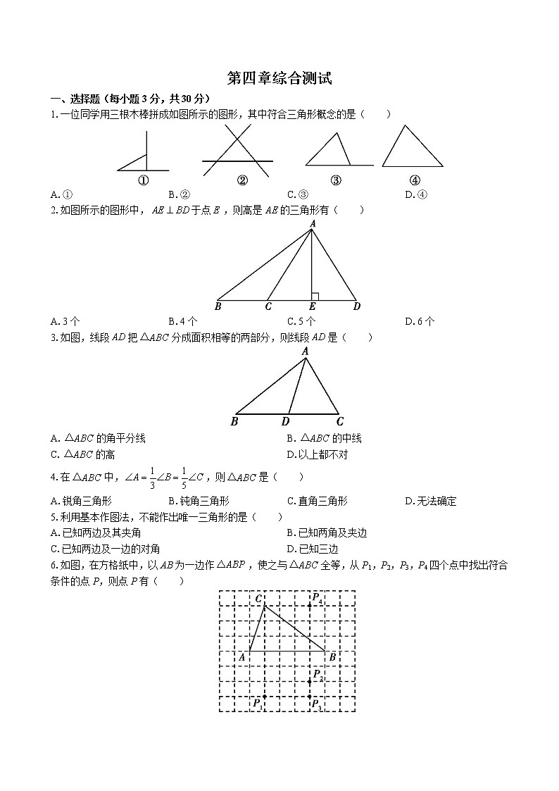 （北师大版）初中数学七下 第四章综合测试02第1页