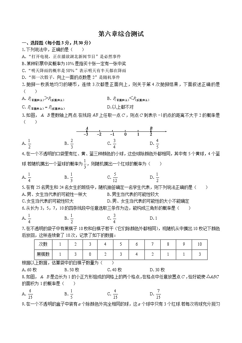 （北师大版）初中数学七下 第六章综合测试03第1页
