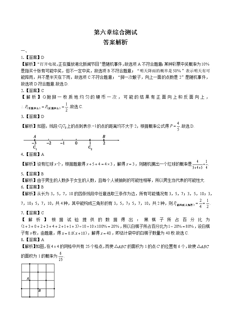 （北师大版）初中数学七下 第六章综合测试03-答案第1页