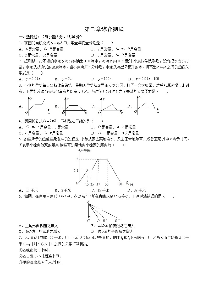 （北师大版）初中数学七下 第三章综合测试03第1页