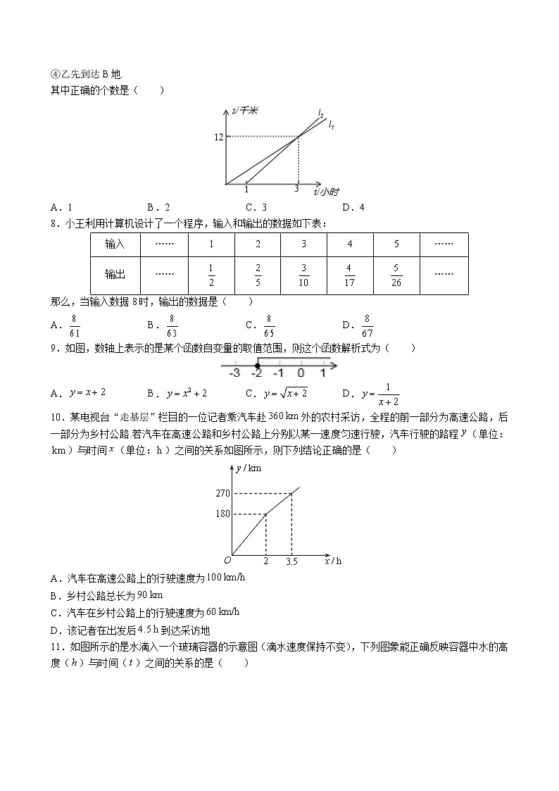 （北师大版）初中数学七下 第三章综合测试03第2页